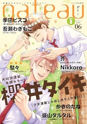 Amazon.co.jp: gateau (ガトー) 2025年8月号[雑誌] ver.A 電子書籍